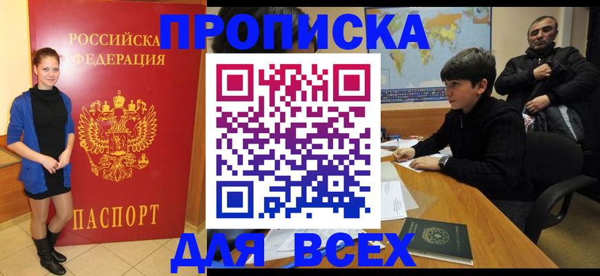 временная регистрация для школы в Набережных Челнах